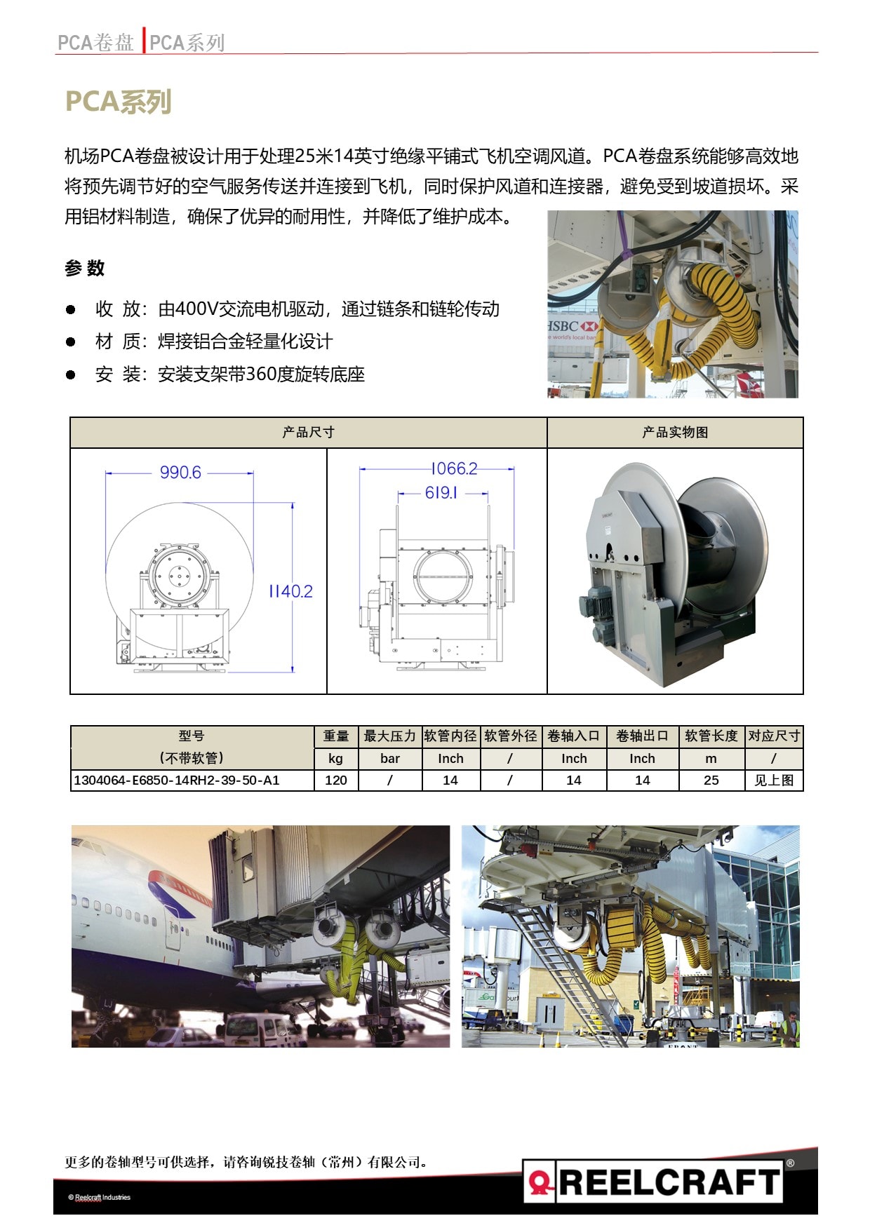 PCA卷盤1304064-E6850-14RH2-39-50-A1   -中文v1.0 .jpg